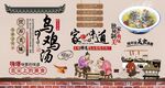 乌鸡汤