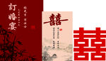 中式订婚宴喜庆装饰布置