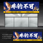 渔具店门头