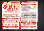 全国安全生产月