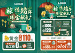 端午节珠宝