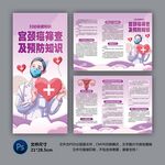 宫颈癌筛查及预防