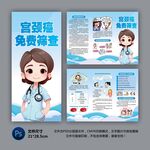宫颈癌免费筛查