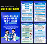 2025年全国科技活动周海报