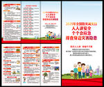2025年防灾减灾日三折页