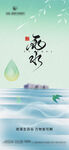 雨水时节清新自然景象