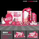 520美陈设计