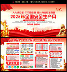 2025年安全生产月
