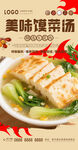 馍菜汤
