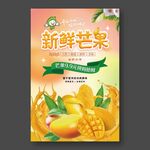 芒果海报