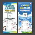 医院挂号展架