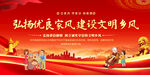 建设文明乡风背景
