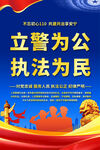 公安宣传海报