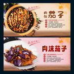 肉沫茄子