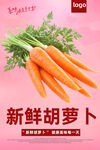 胡萝卜