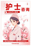 护士节