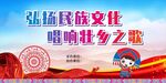 民族海报