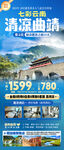 清凉曲靖避暑康养旅游海报