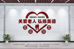 养老院文化墙