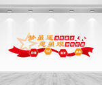 励志标语文化墙