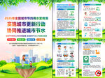 全国城市节约用水宣传周