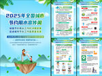 全国城市节约用水宣传周