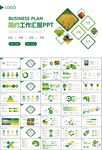 绿色农业产业总结计划ppt模板