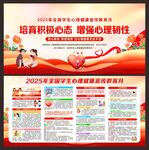 心理健康教育