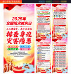 2025年全国防灾减灾日展架