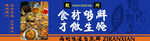 潮汕生腌