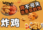 炸鸡 