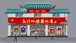 烧烤店门头