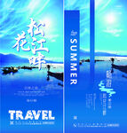 夏日松花江畔旅行海报