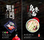 日式寿司乌冬面美食海报