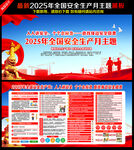 2025年安全月