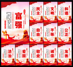 社会主义核心价值观