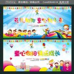 花儿向阳童心向未来 