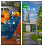 地产社区 园林价值点系列海报