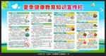 夏季健康教育宣传栏