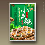 小碗菜