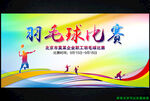 羽毛球