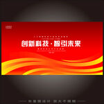 红色会议主视觉