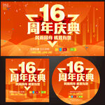 16周年庆   