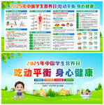 2025年中国学生营养日