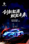 新能源车