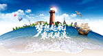 帆船灯塔