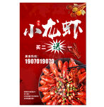 小龙虾海报