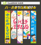 儿童节挂布