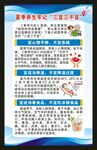 夏季养生知识海报