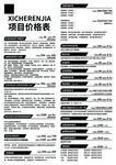 汽车美容价目表